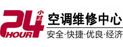 城步24小时空调维修服务中心